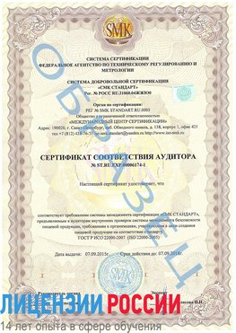 Образец сертификата соответствия аудитора №ST.RU.EXP.00006174-1 Раменское Сертификат ISO 22000